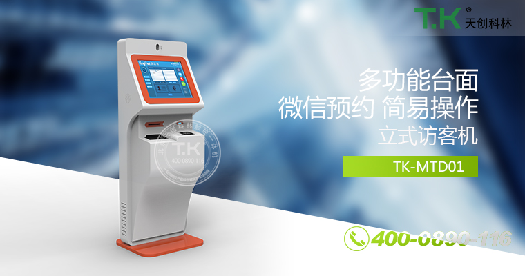 訪客機、訪客體機、智能訪客機、雙屏訪客機、訪客系統(tǒng)、訪客軟件、悅訪客、人臉識別